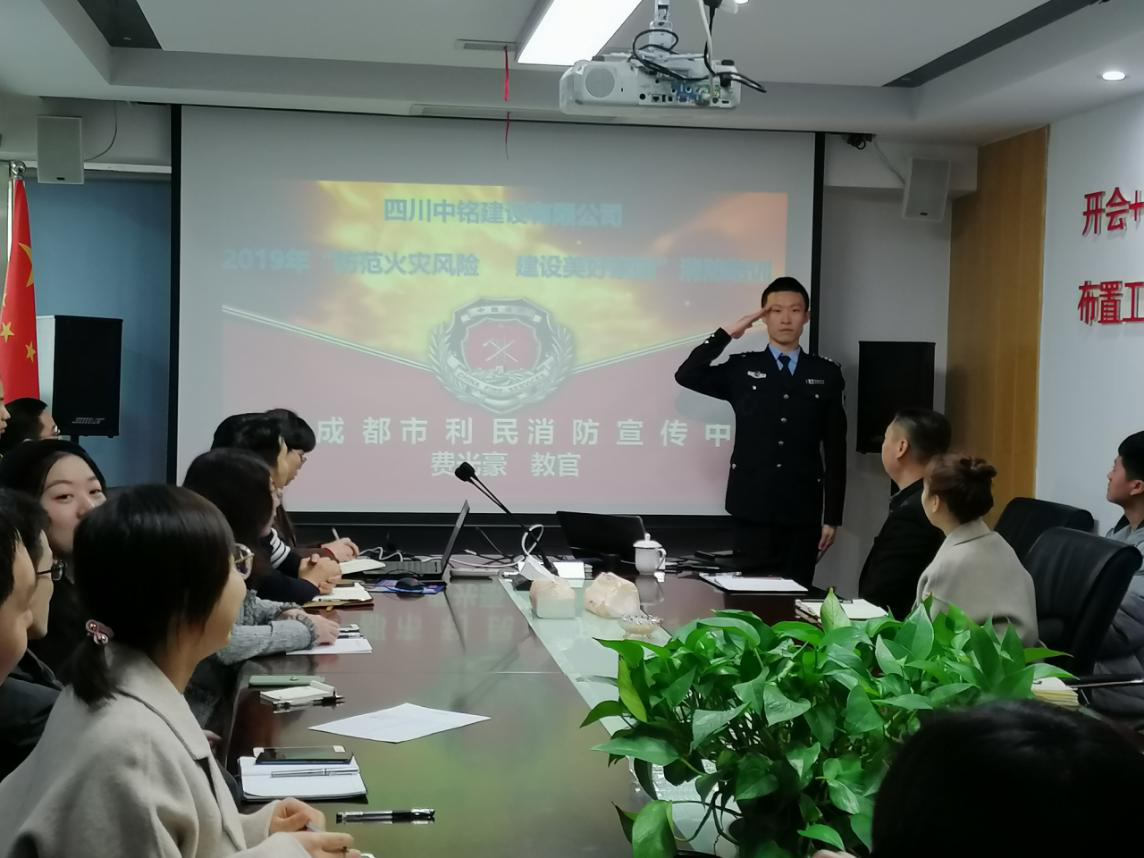四川中銘2019年消防知識(shí)安全培訓(xùn)