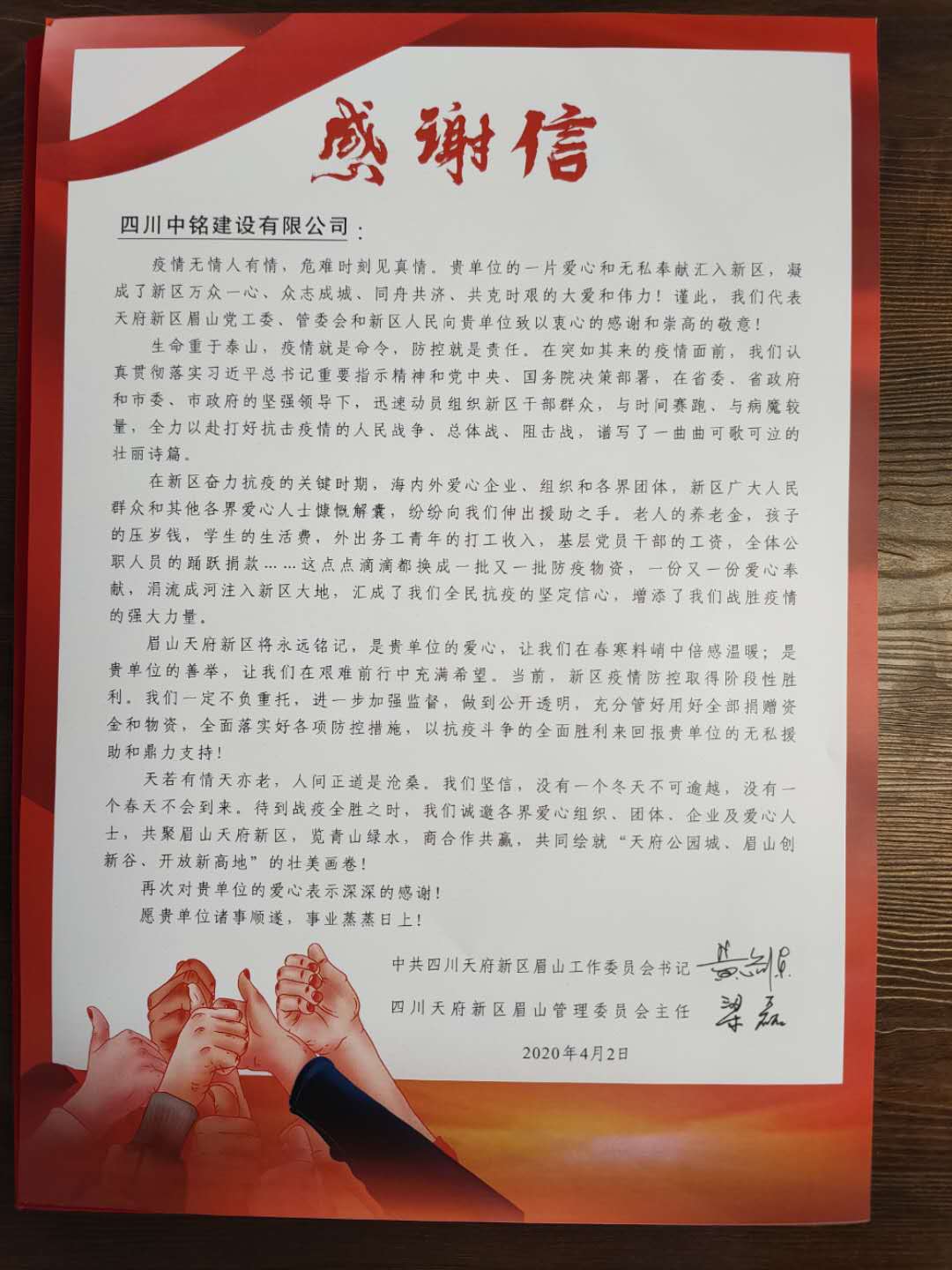 中銘建設(shè)捐贈(zèng)支援防疫物資，獲天府新區(qū)眉山管理委員會(huì)送來榮譽(yù)證書和感謝信