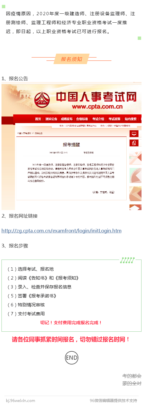 因疫情原因，2020年度一級建造師、注冊設備監(jiān)理師、注冊測繪師、監(jiān)理工程師和經(jīng)濟專業(yè)職業(yè)資格考試一度推遲，即日起，以上職業(yè)資格考試已可進行報名。