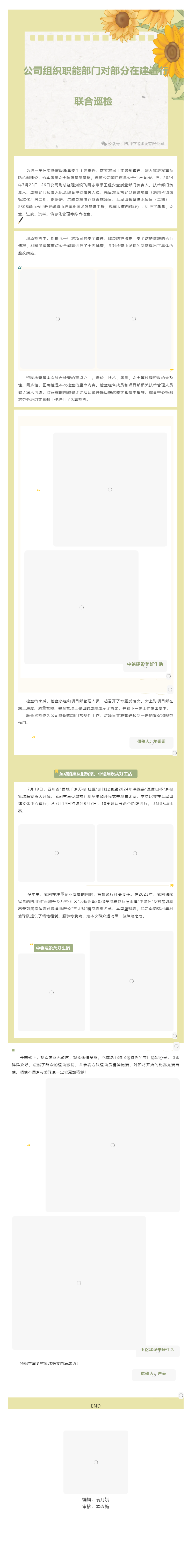 公司組織職能部門對部分在建進行 聯(lián)合巡檢