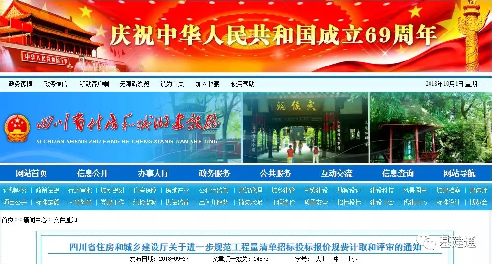 投標(biāo)報(bào)價(jià)新規(guī)：定額人工費(fèi)不得調(diào)整，擅自調(diào)整規(guī)費(fèi)計(jì)取基礎(chǔ)直接廢標(biāo)