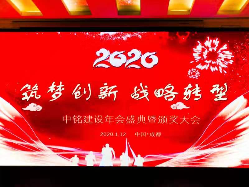 新起點(diǎn)，新未來，公司召開企業(yè)年會(huì)慶典