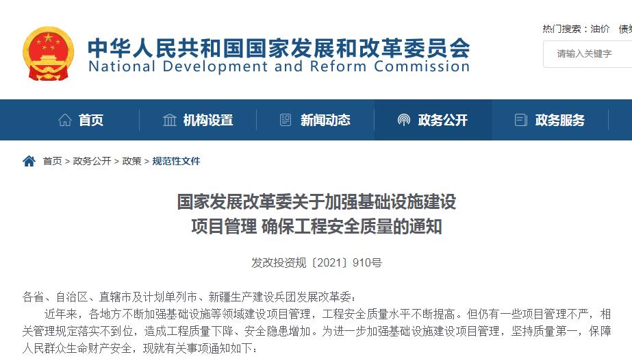 發(fā)改委：不得新建500米以上超高層建筑，嚴(yán)格限制新建250米以上建筑，嚴(yán)格審批100米以上建筑