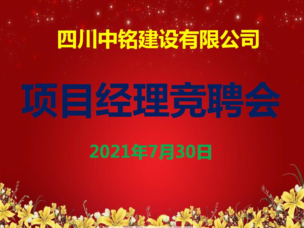 崗位靠競(jìng)爭(zhēng)、有為才有位