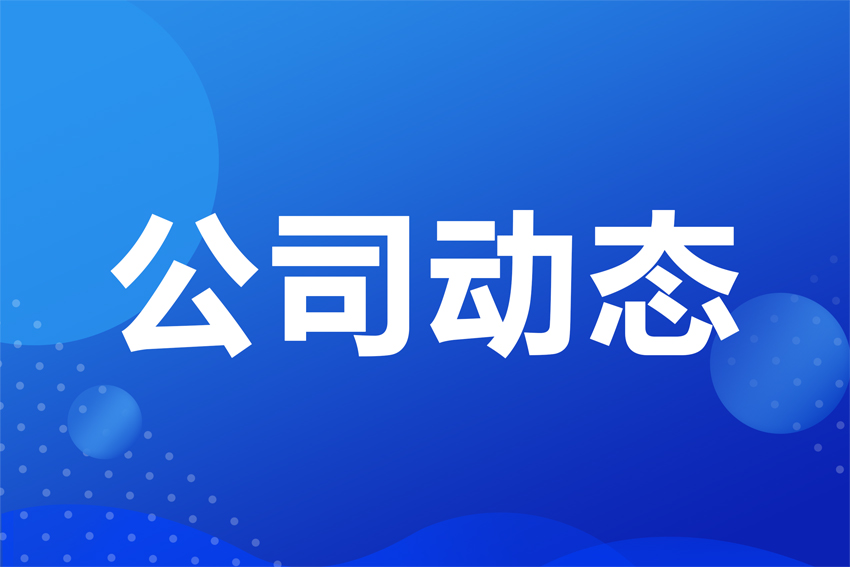 中鐵上海工程局集團第三工程有限公司一行赴公司考察