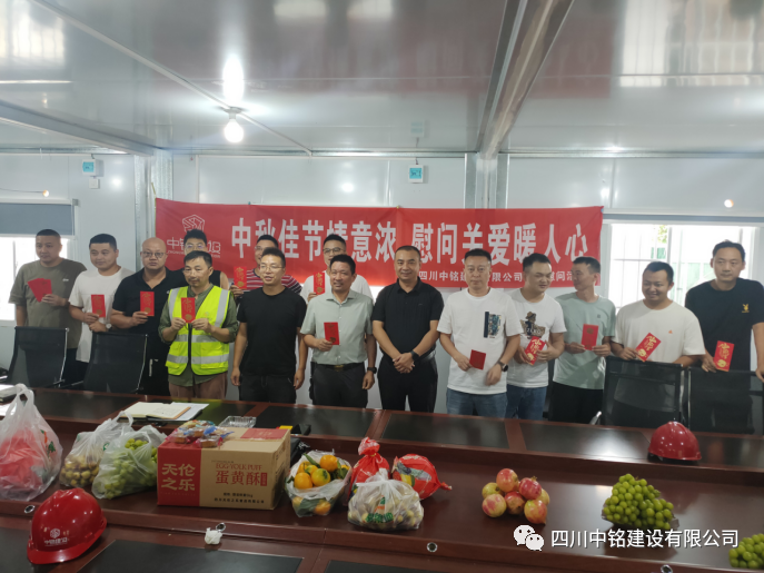 中秋佳節(jié)送溫暖 齊心協(xié)力譜新篇