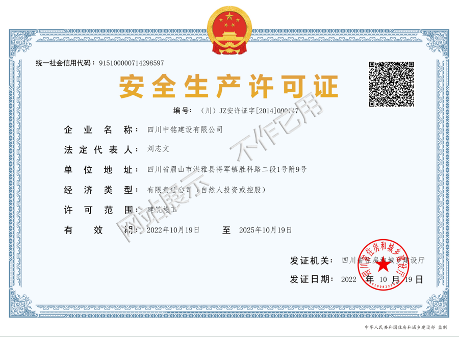 安全生產(chǎn)許可資質(zhì)