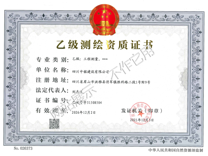工程測繪資質(zhì)