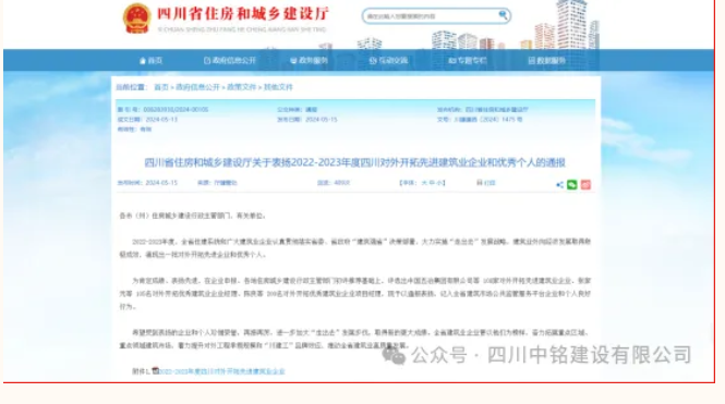 祝賀！我司榮獲2022---2023年度四川對外開拓先進建筑業(yè)企業(yè)稱號