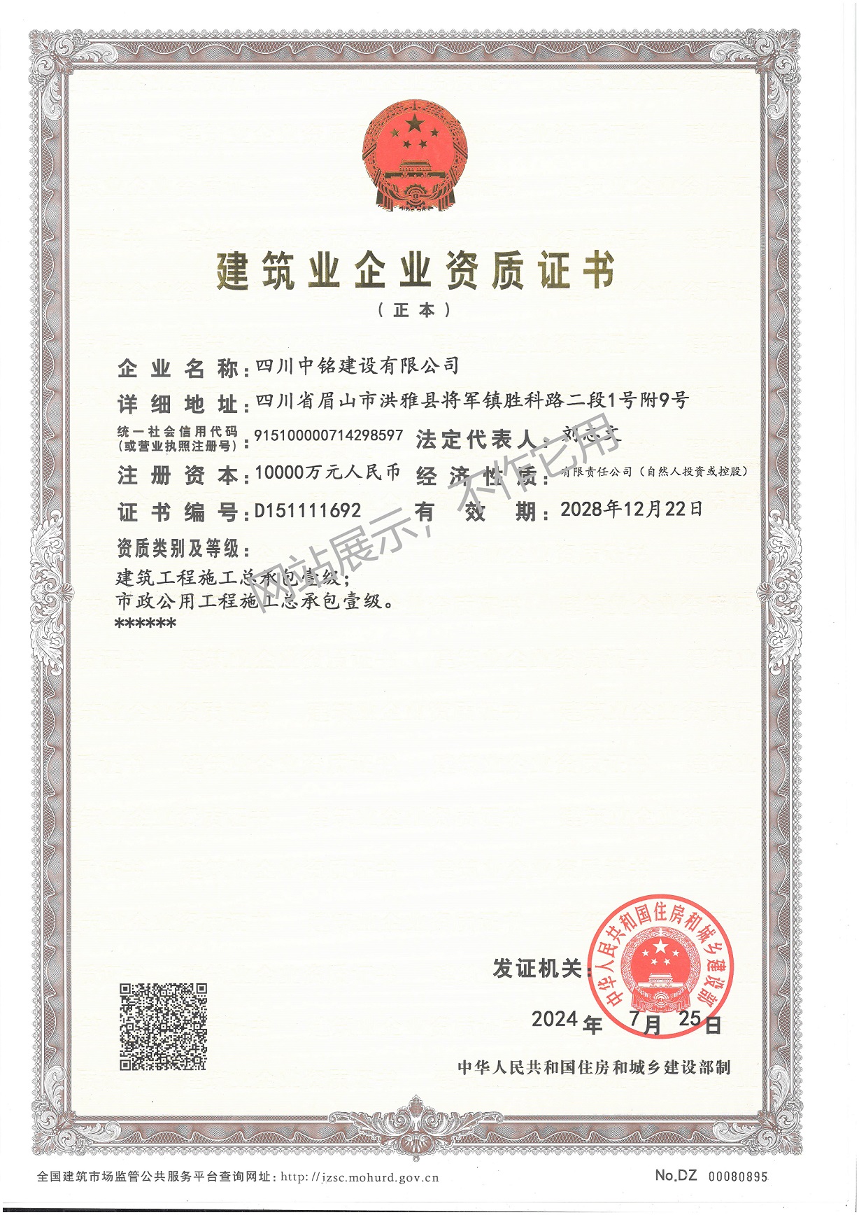 壹級資質(zhì)